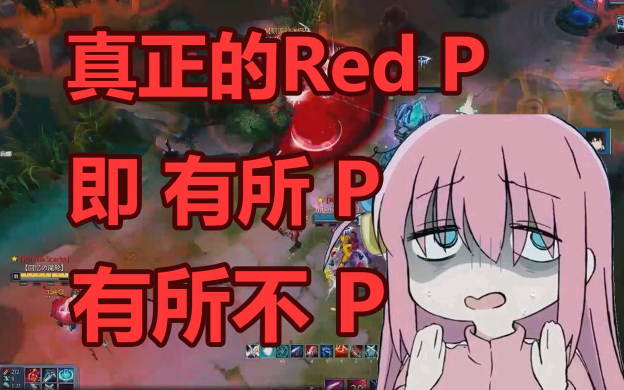 看好了,真正的redp精髓,我可只演示一次.【我头飞了】☆71☆网络游戏热门视频