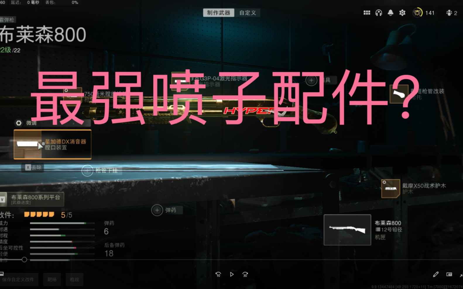 cod19最强喷子配件??网络游戏热门视频