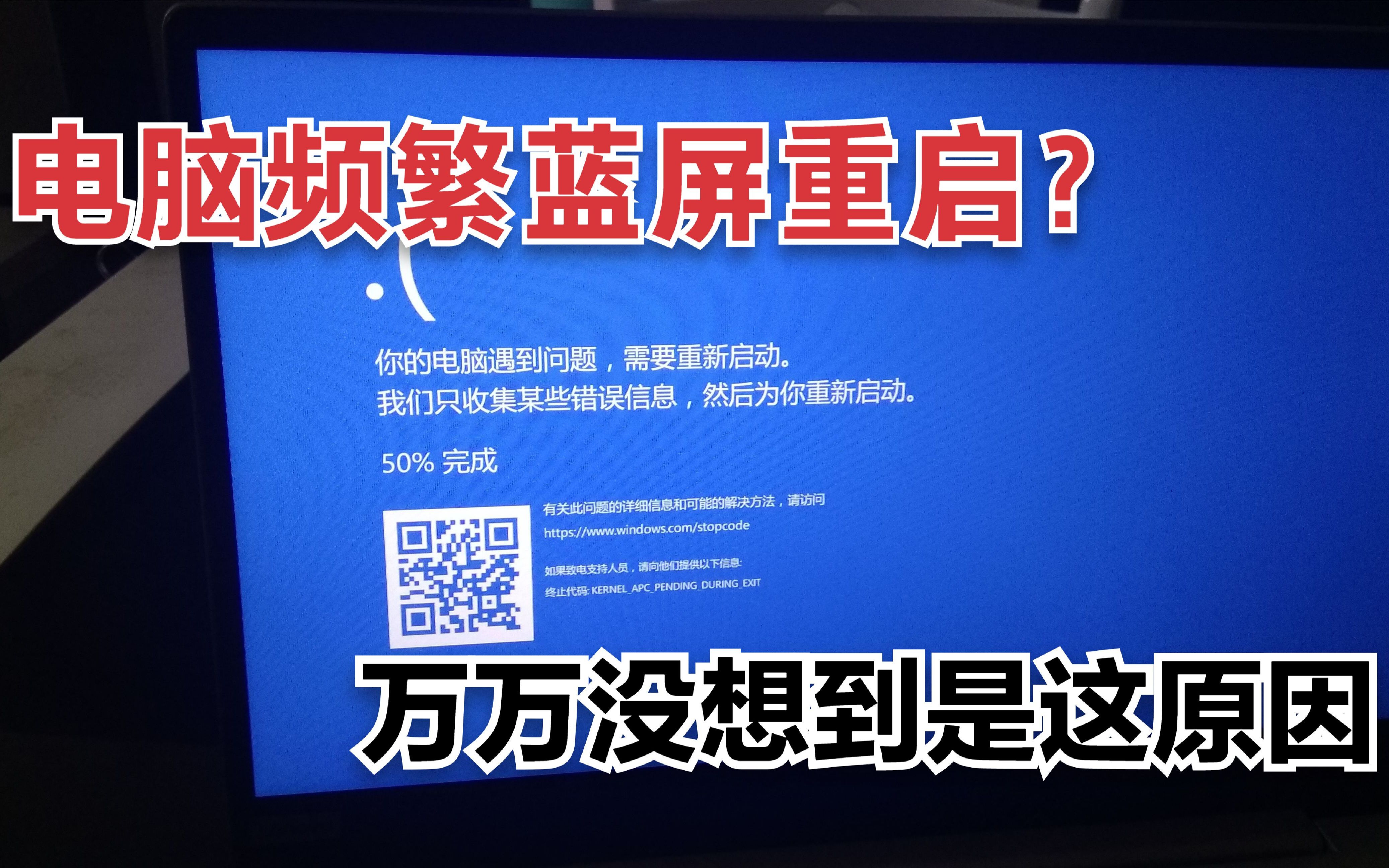 装好的电脑频繁蓝屏重启,罪魁祸首居然是它,结局我是万万没想到哔哩哔哩bilibili