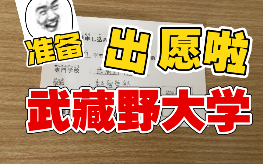 装备出愿日本的大学,找学校开出勤证明和在学证明哔哩哔哩bilibili