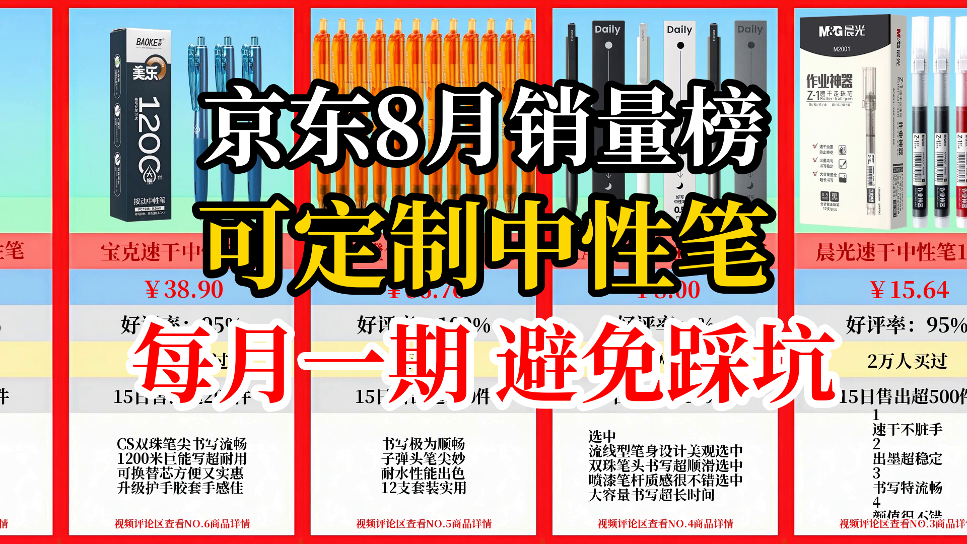 【TOP10推荐】京东 可定制中性笔 热门销量排行榜