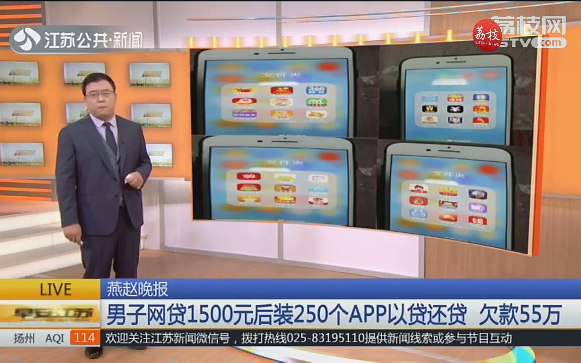 男子装250个APP以贷还贷,短短3个月,网贷1500元结果要还55万!哔哩哔哩bilibili