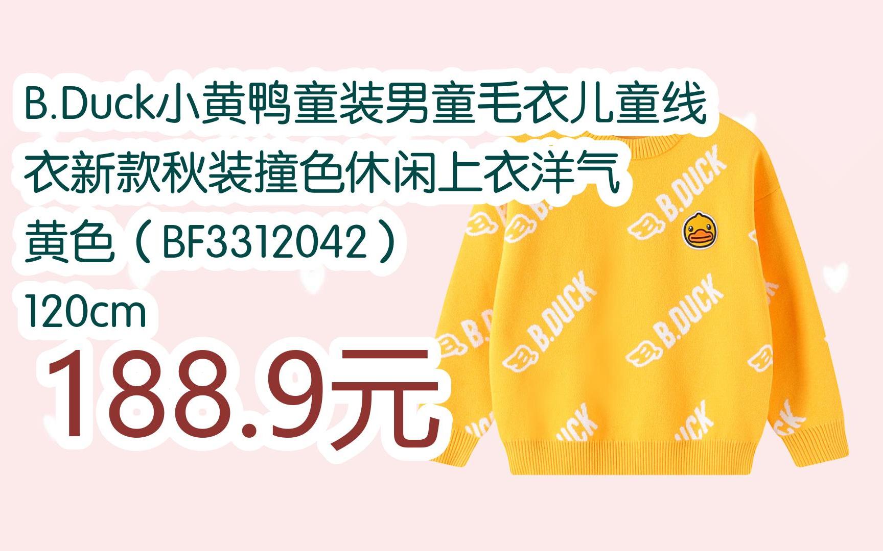 duck小黃鴨童裝男童毛衣兒童線衣新款秋裝撞色休閒上衣洋氣 黃色(bf33
