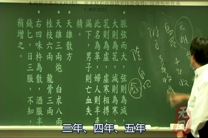 64 天雄散在经方里面,是张仲景唯一出的一个方子,补肾壮阳壮精的哔哩哔哩bilibili