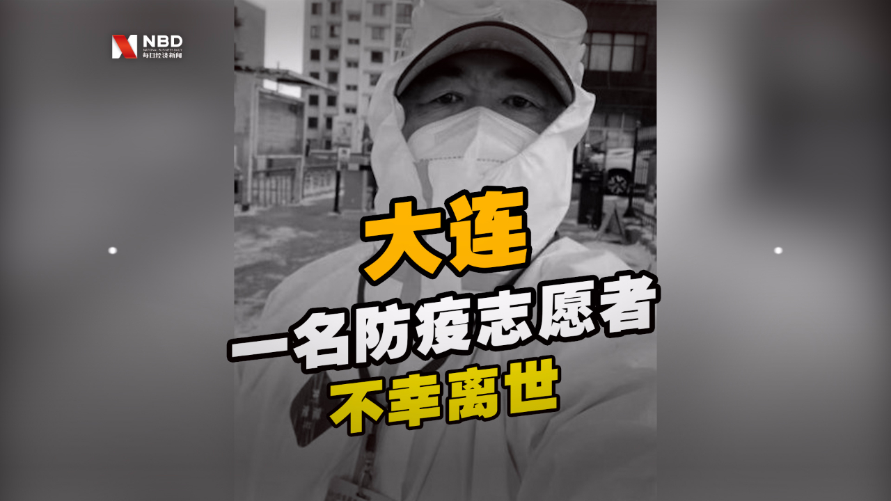 大连一名防疫志愿者不幸离世哔哩哔哩bilibili