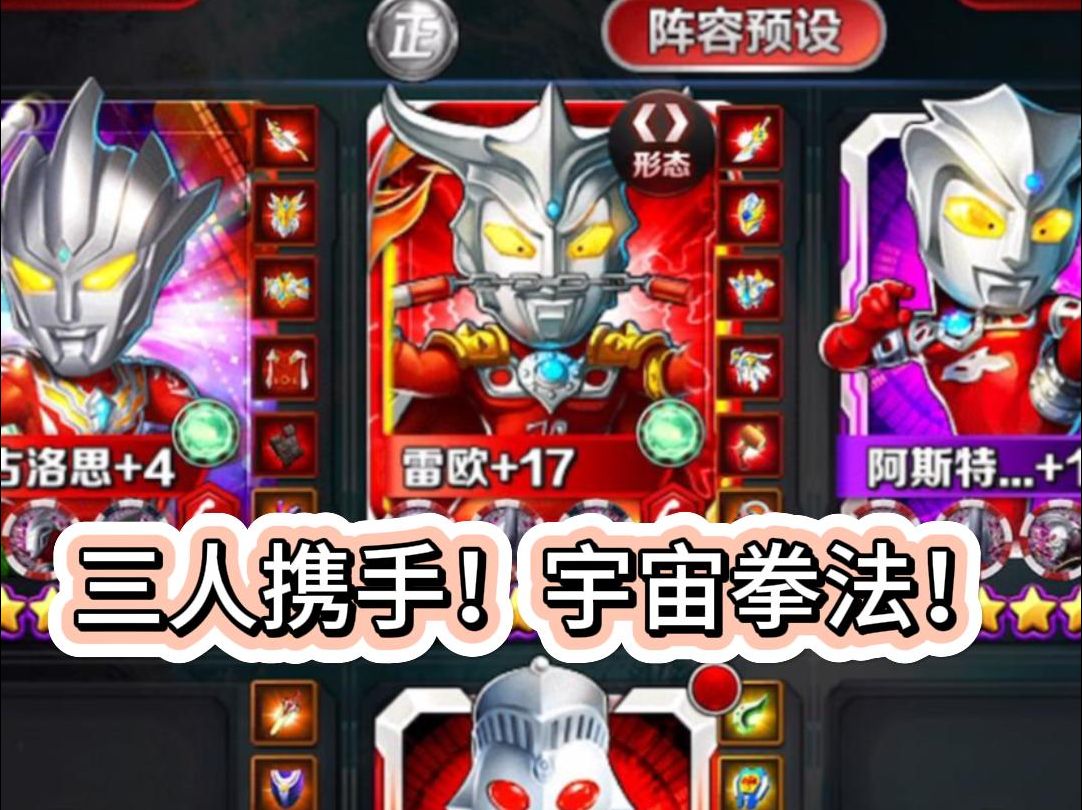 [奥特曼系列ol]小抽雷古,雷门齐聚