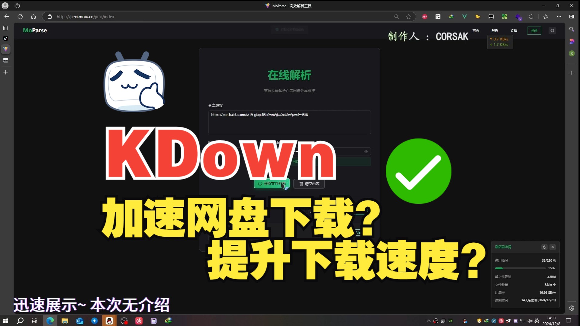 【KDown】百度网盘不限速教程 | 高速稳定 | 更多内容见视频结尾哔哩哔哩bilibili