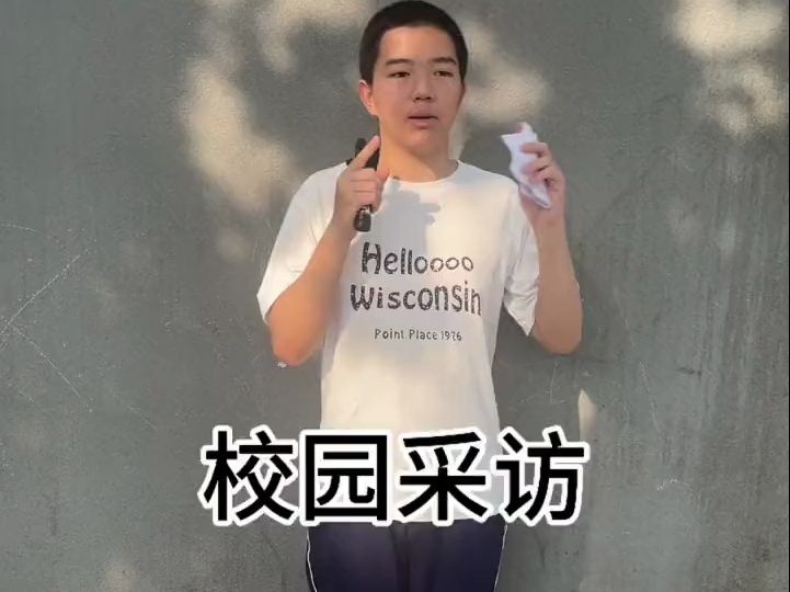 缝合日历的天气真是一个适合采访的好日子啊同学们都热情的迎接我的采访#校园采访#潮流视频哔哩哔哩bilibili