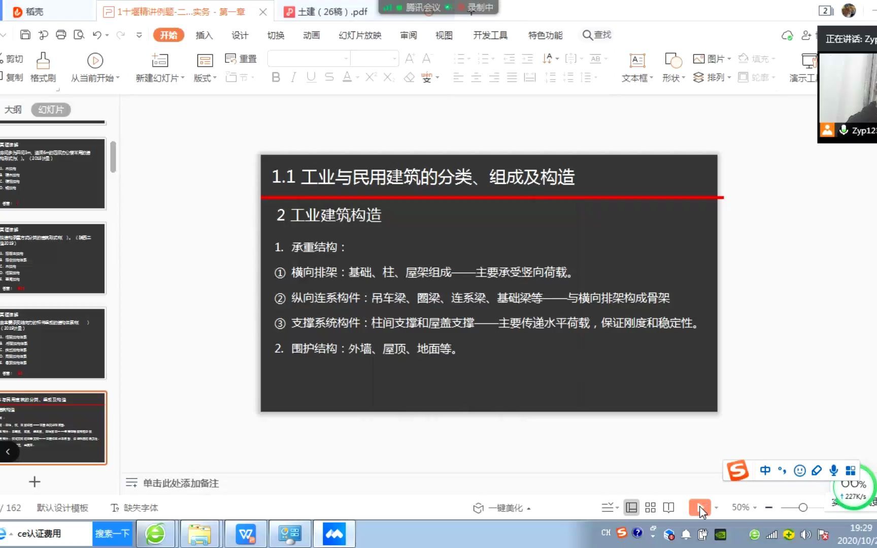 湖北省二级造价工程师建设工程计量与计价实务1哔哩哔哩bilibili