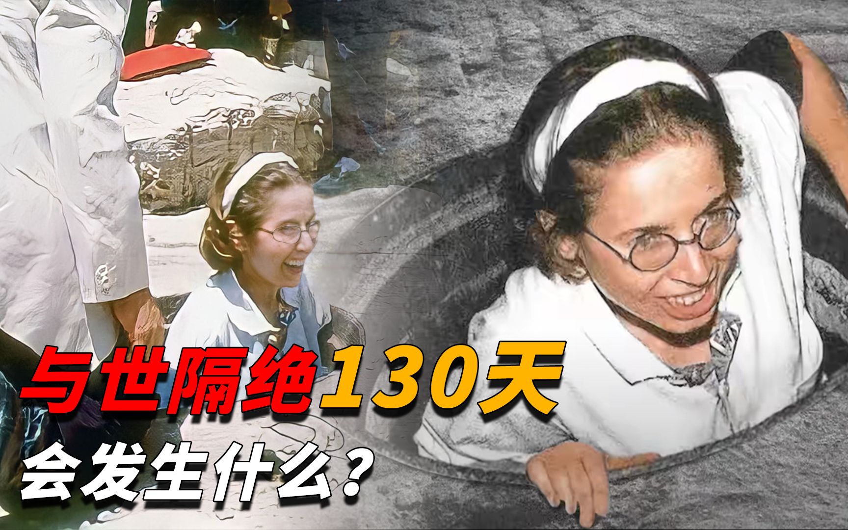 [图]为了证明时间不存在，科学家让一女性在洞中生活130天，结果如何？