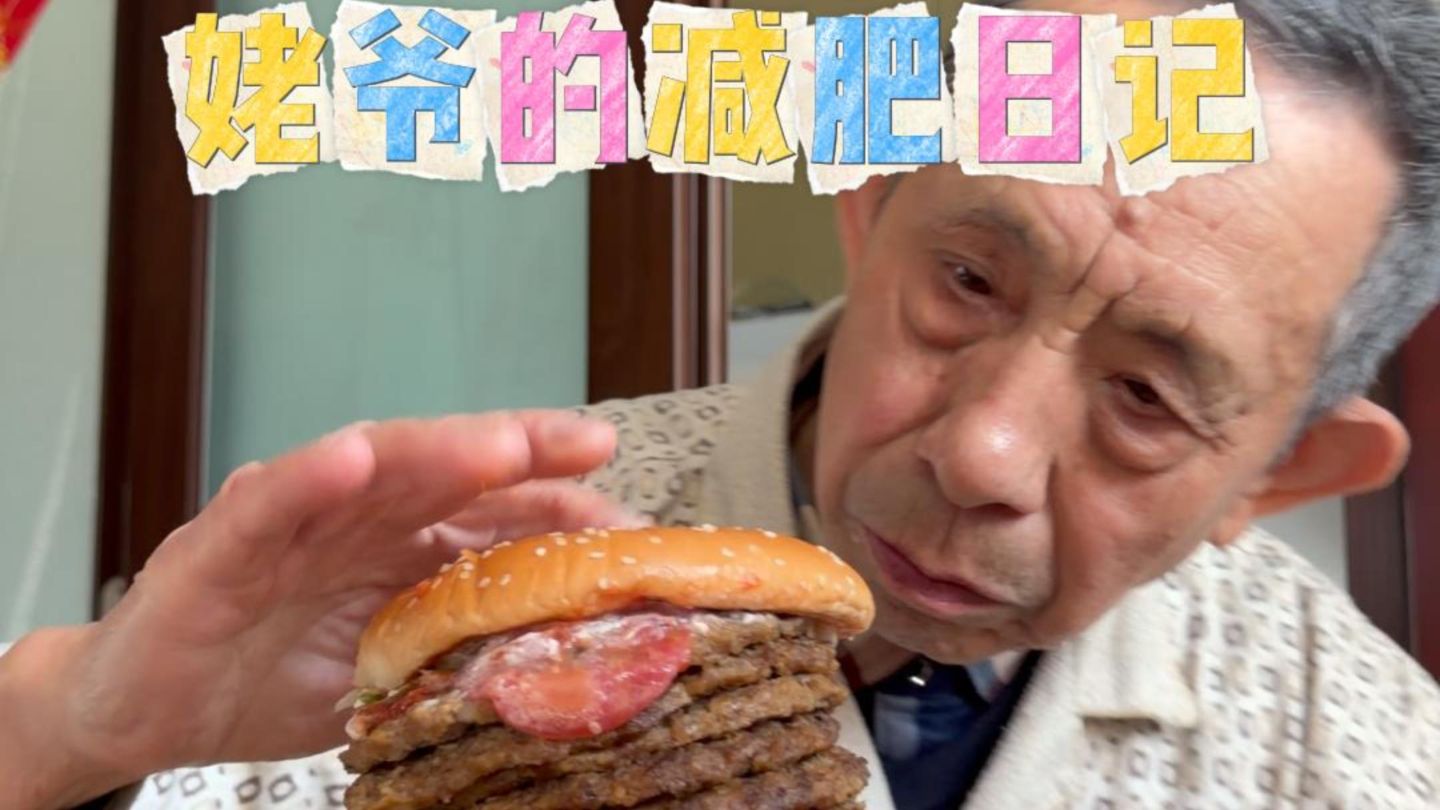 《减肥成功》