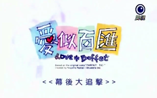 《爱似百汇》(幕后大追击)花絮全集哔哩哔哩bilibili