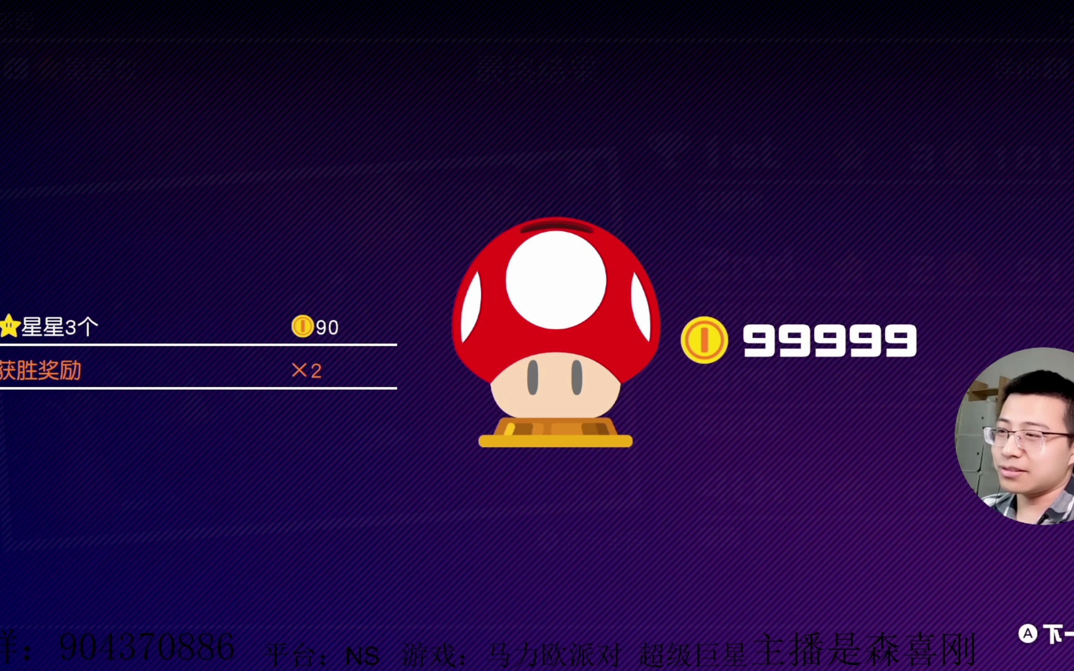 马力欧派对超级巨星金币封顶是多少