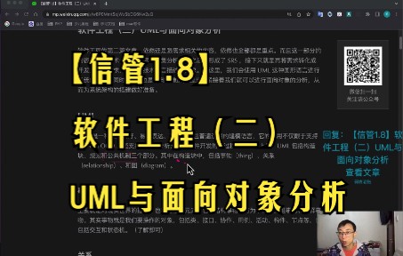 [图]【信管1.8】软件工程（二）UML与面向对象分析