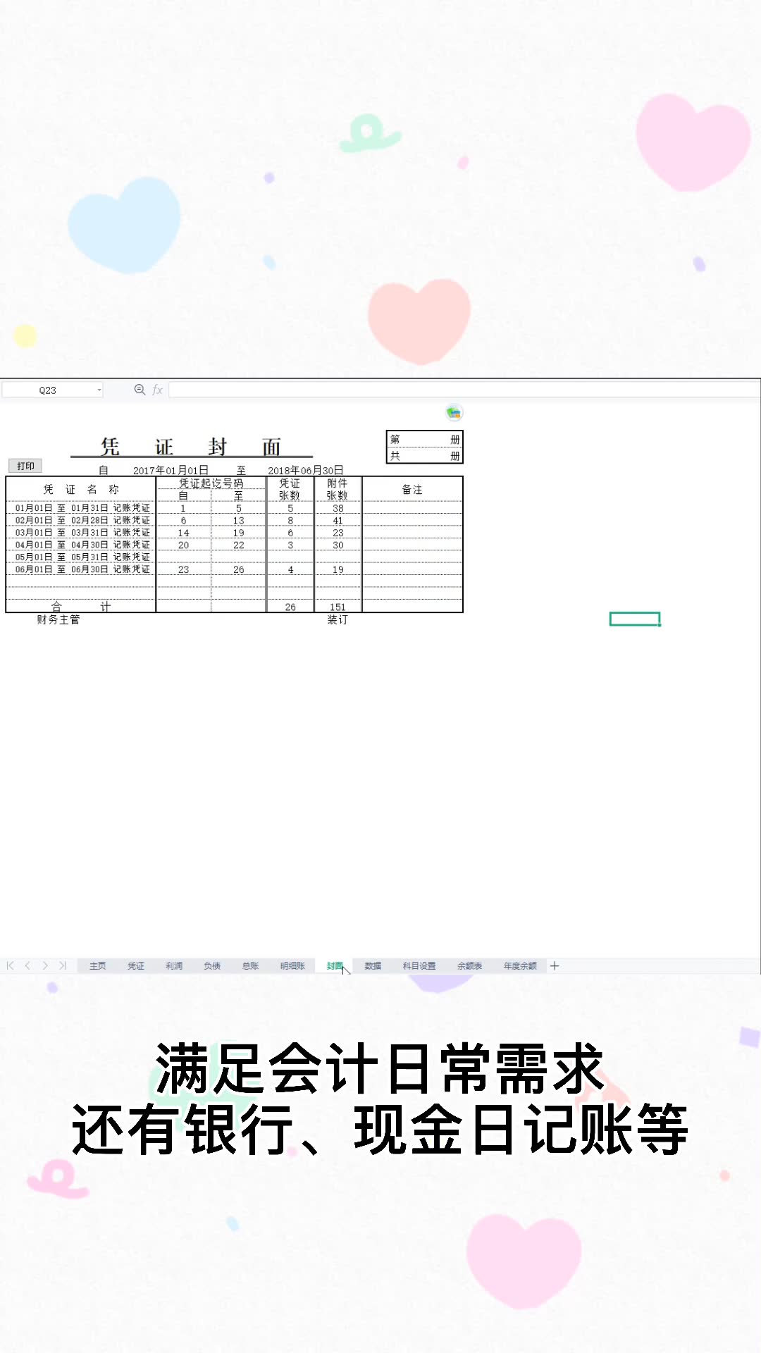 不要再花钱买财务软件了,这个免费的做账系统太好用了!哔哩哔哩bilibili