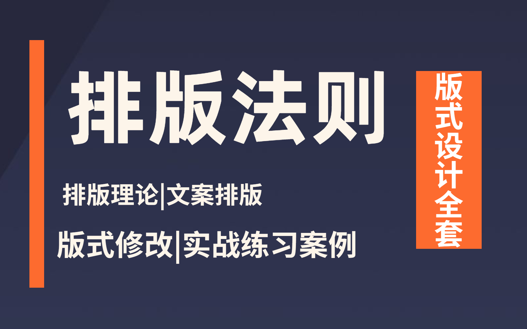 【100合集】2022B站最全最系统的排版设计教程,掌握排版理论/海报排版练习哔哩哔哩bilibili