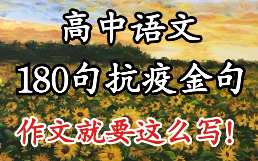 【作文素材】这180个抗“疫”金句,快写进你的作文里!所有都会好的❤️哔哩哔哩bilibili