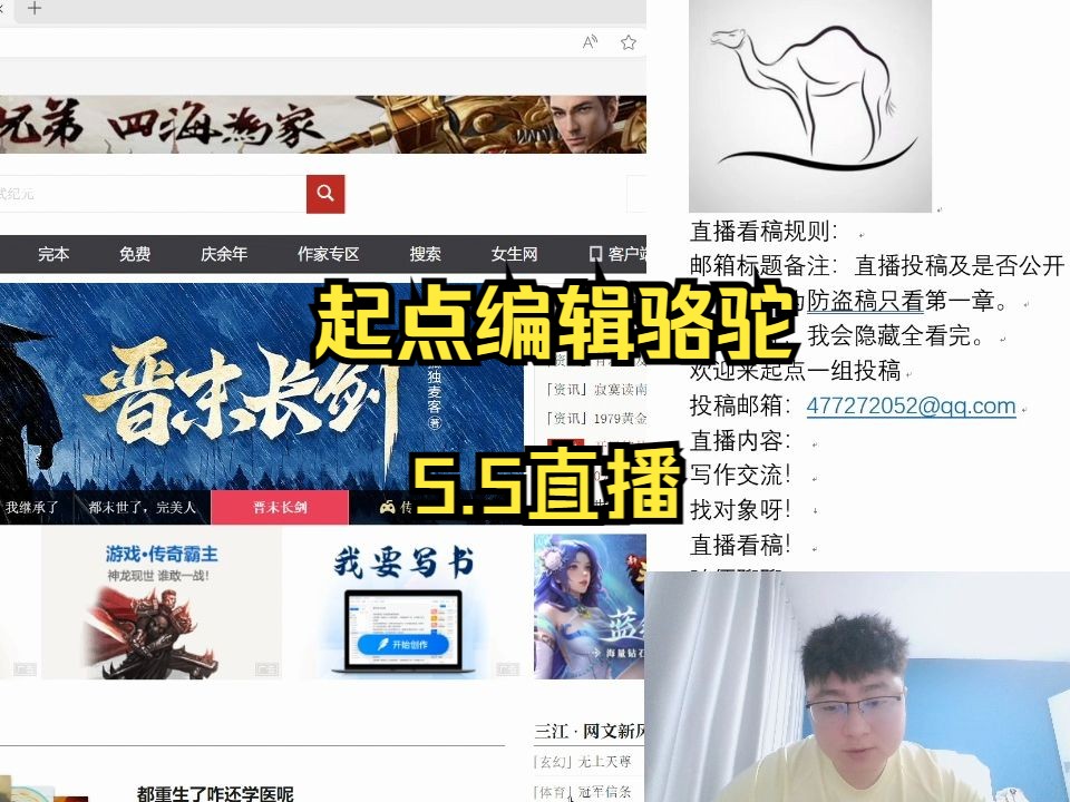 起点编辑【骆驼】5.5直播,在线审稿,内投处刑!哔哩哔哩bilibili