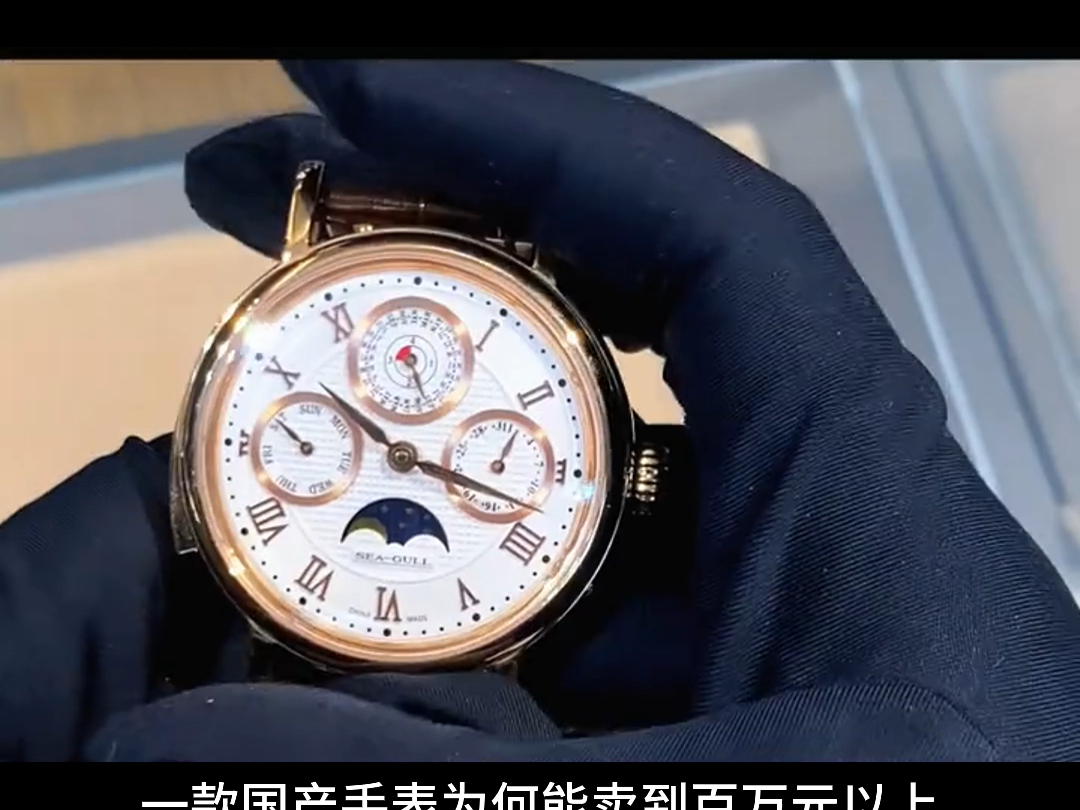 见过百万的国产腕表吗