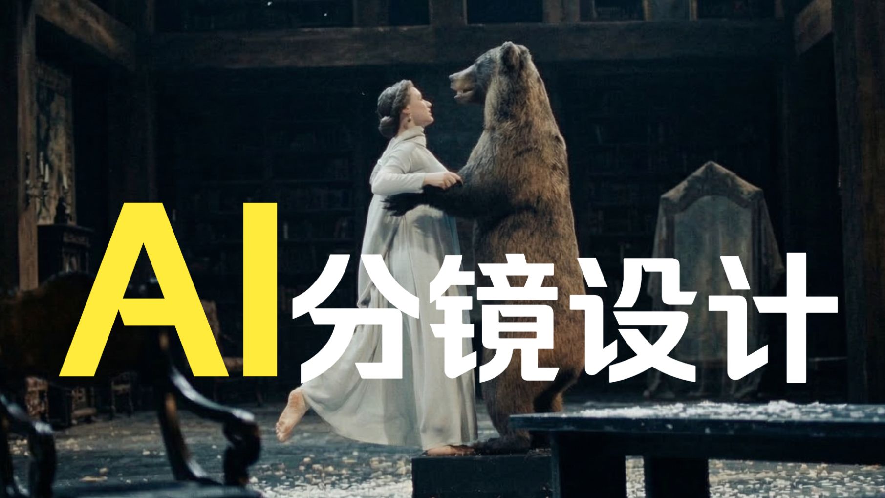 分镜设计这块儿，我是职业的