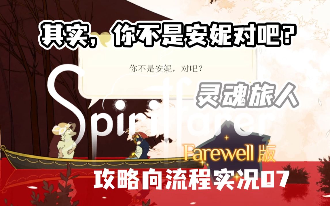 [图]呜呜呜再见！和蔼的刺猬奶奶「灵魂旅人/灵魂摆渡人SpiritFarer」游戏实况第七期