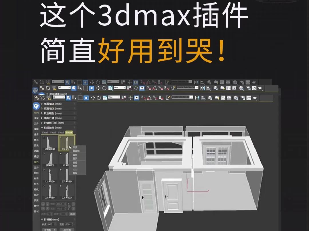 如果3dmax插件有天花板,那一定是渲梦工厂!哔哩哔哩bilibili