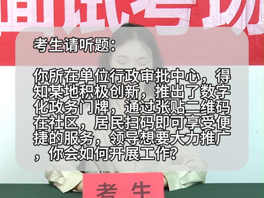 面试题解析:2024年5月26日江苏省盐城市滨海县事业单位面试题 第二题哔哩哔哩bilibili