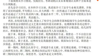普通学生的研究生面试自我介绍