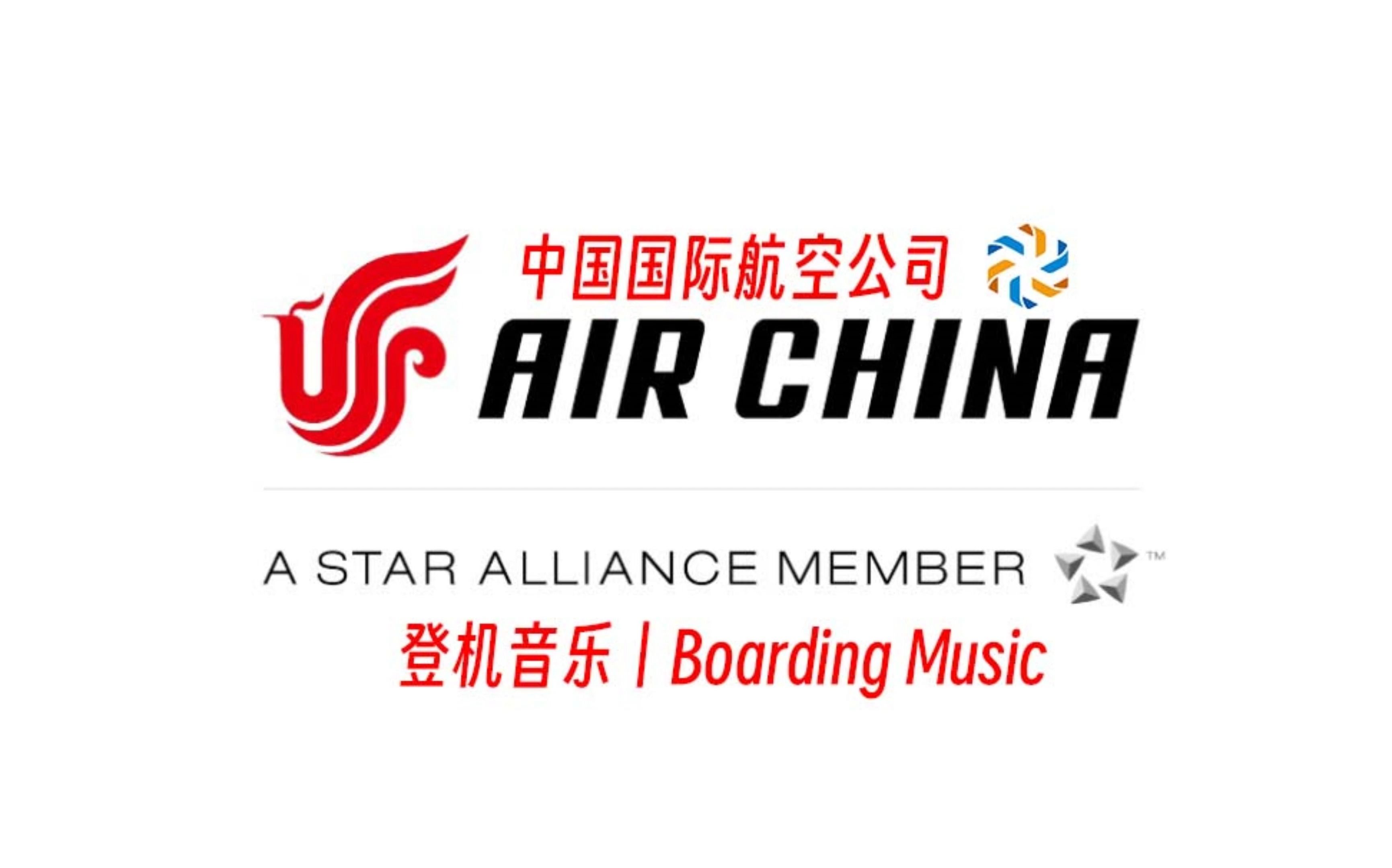 中国国际航空登机音乐纯享丨Air China Boarding Music Pure Enjoyment哔哩哔哩bilibili