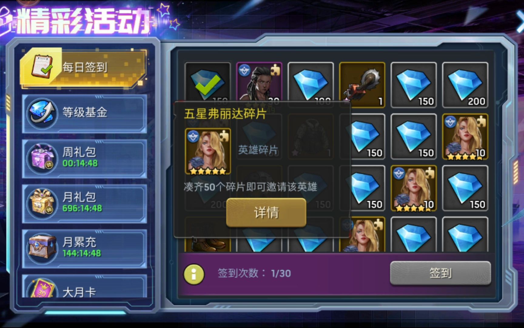 末日签到满级系统