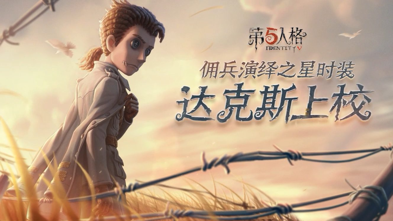 第五人格##第五人格演绎之星# 【演绎