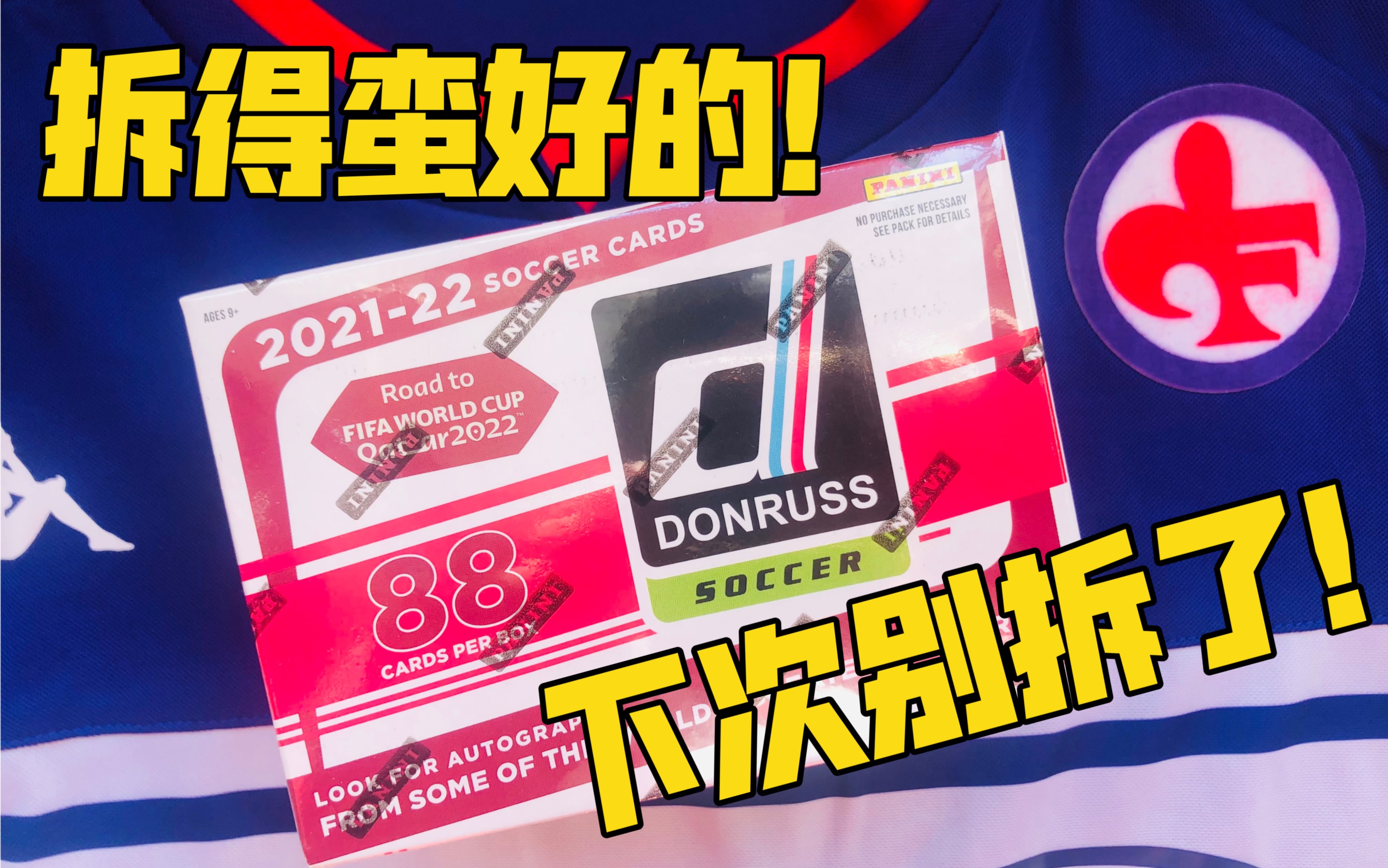 【球星卡】2122Donruss Soccer通往世界杯之路手雷,性价比极高的盒子,但我好像缺配置了!哔哩哔哩bilibili