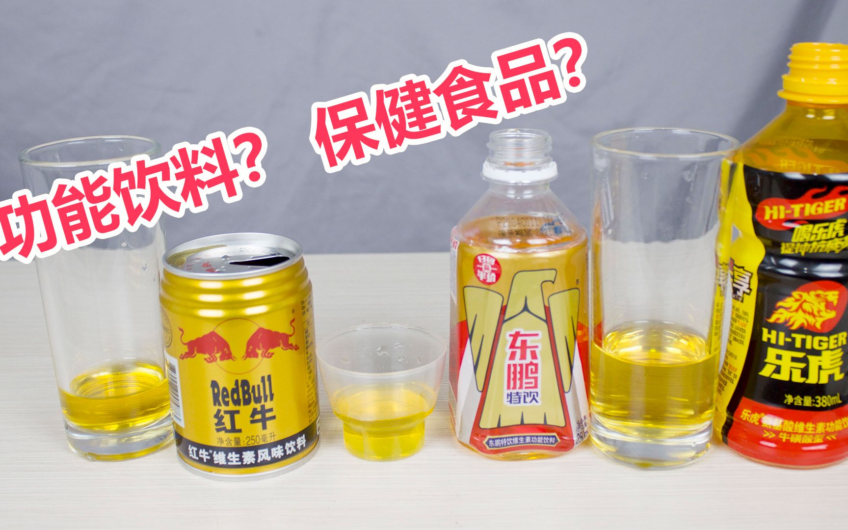 紅牛東鵬特飲居然是保健品它能保健什麼呢