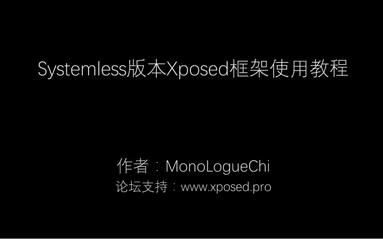 Systemless版本的Xposed框架使用简介哔哩哔哩bilibili