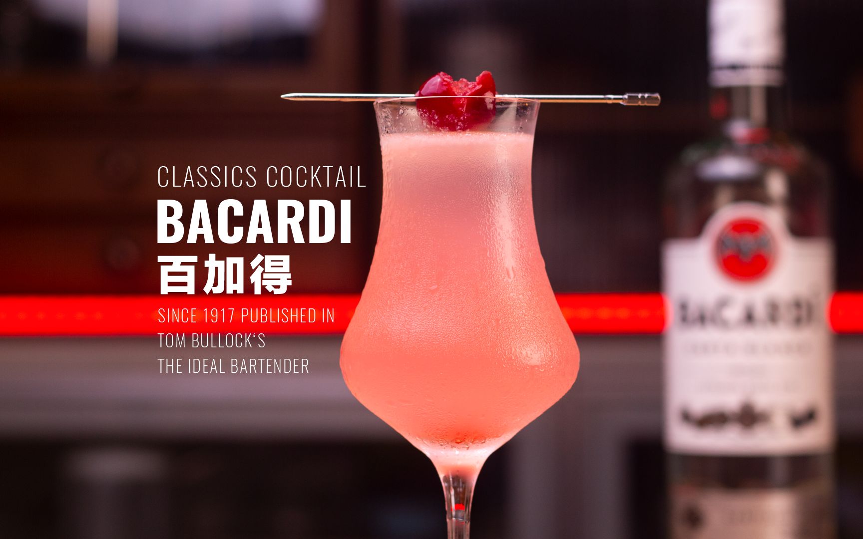 [图]Bacardi Cocktail | 这可是一款有版权保护的鸡尾酒，当时可是全世界排名第九位