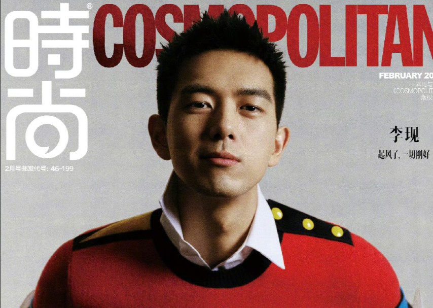 【李现】《时尚cosmo》2月刊封面:起风了,一切刚好哔哩哔哩bilibili