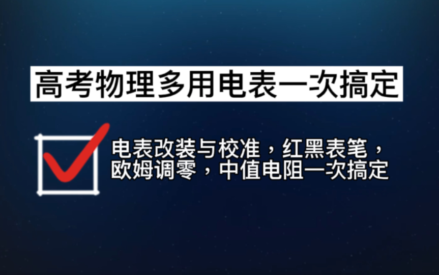 多功能电表红黑表笔图片