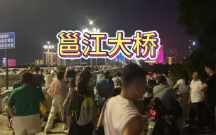 Télécharger la video: 南宁邕江大桥暂时封闭！洪水过境水位高涨，大家却都在看水看热闹！