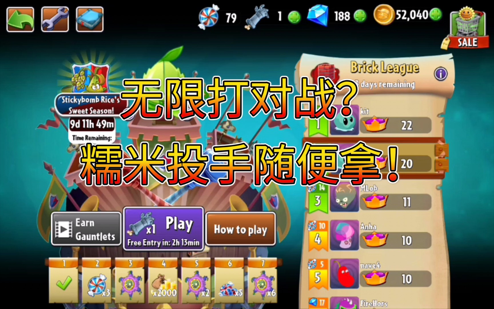 无限打对战?糯米投手随便拿!