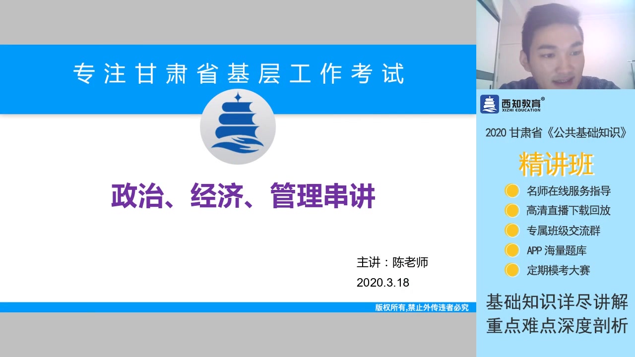 2020甘肃省基层考试《公共基础知识》教材串讲1哔哩哔哩bilibili