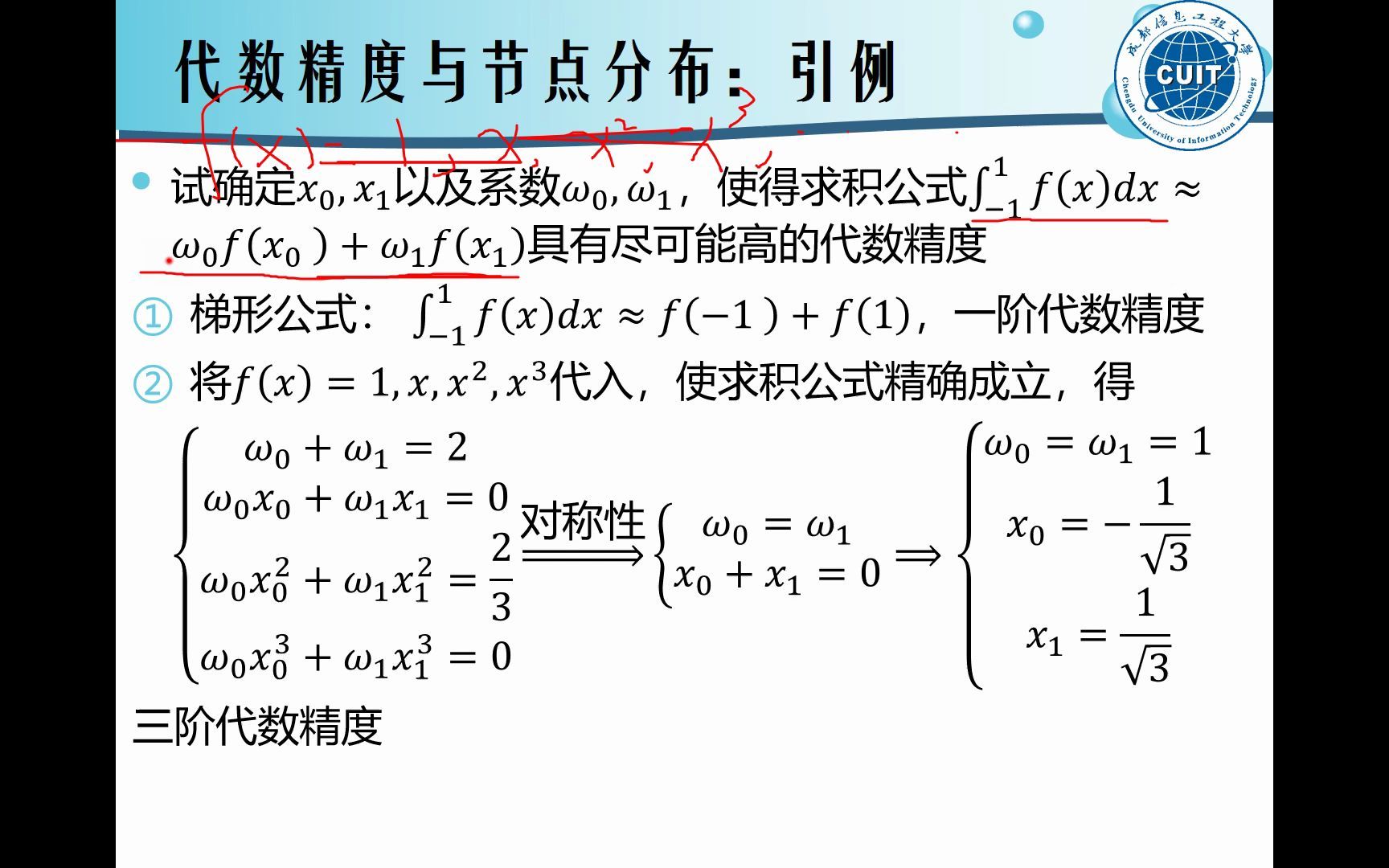 [图]09-数值计算方法-高斯求积公式