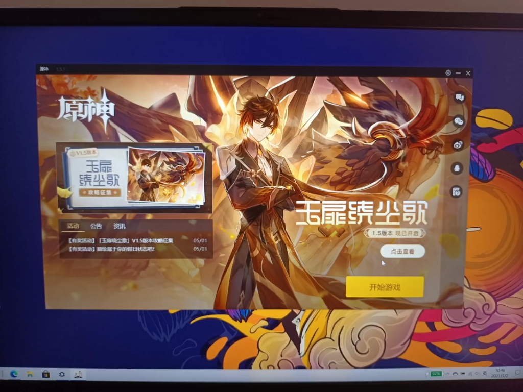 用联想小新pro165800hgtx1650试了试原神完全可以胜任