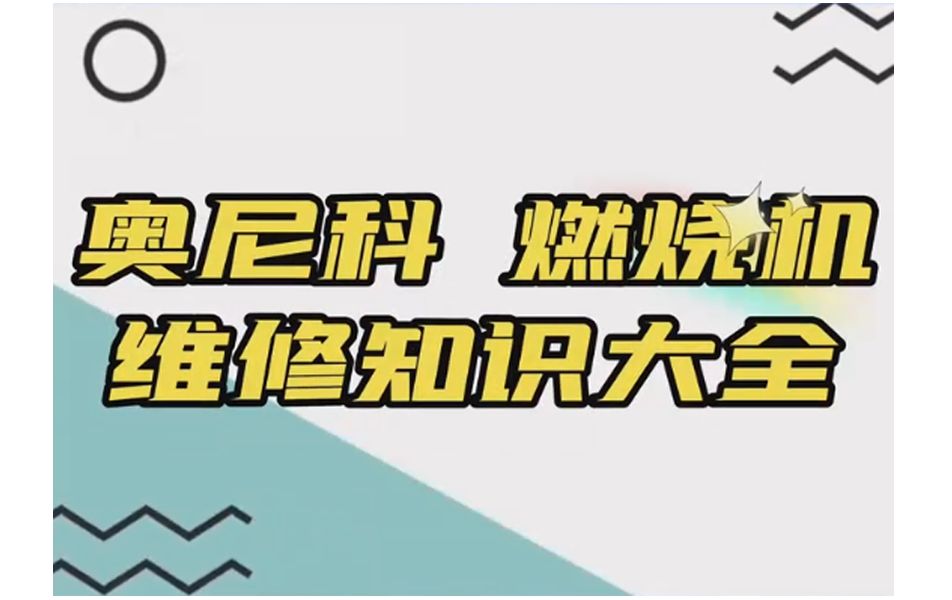 河北德奥 奥尼科锅炉燃烧机 如何处理燃气燃烧机 无火焰信号哔哩哔哩bilibili