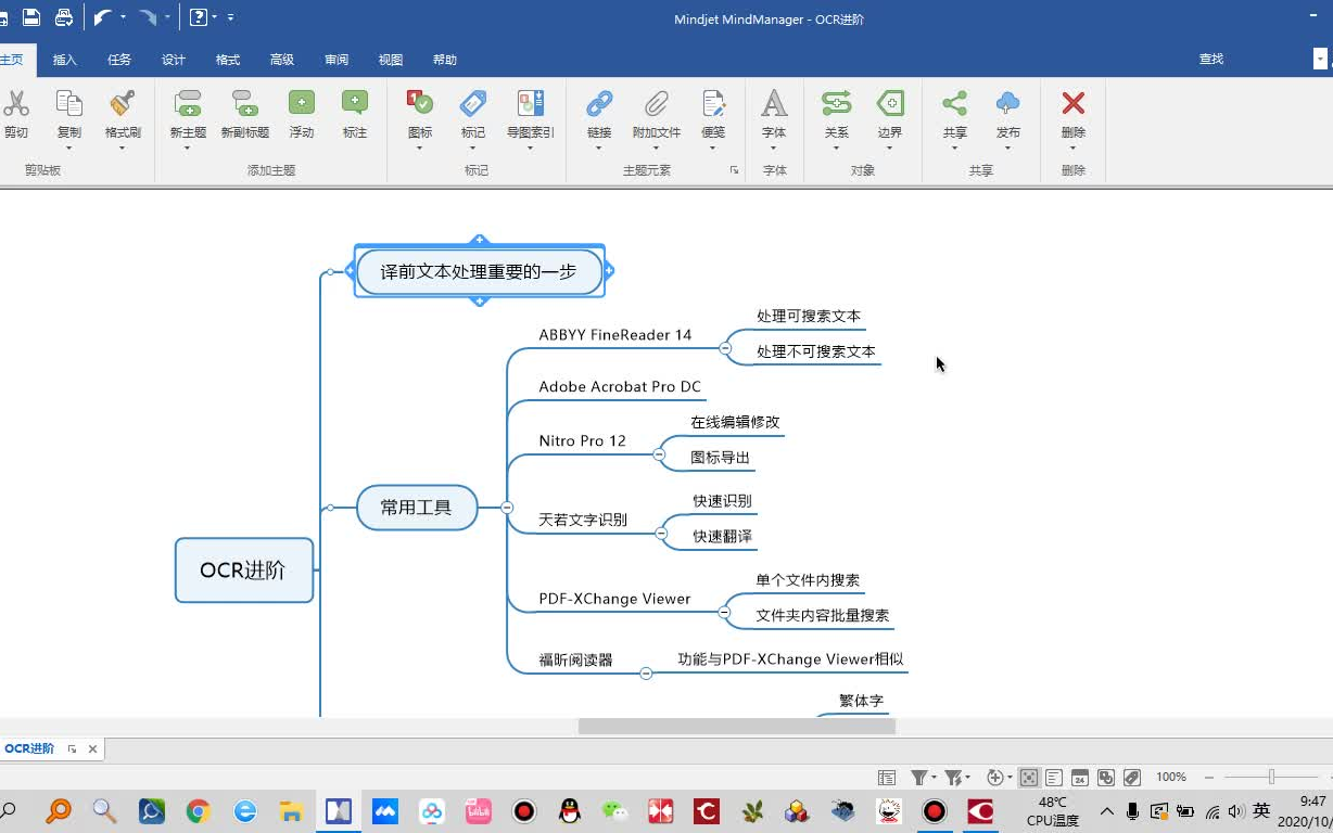 [图]OCR进阶系列教程分享