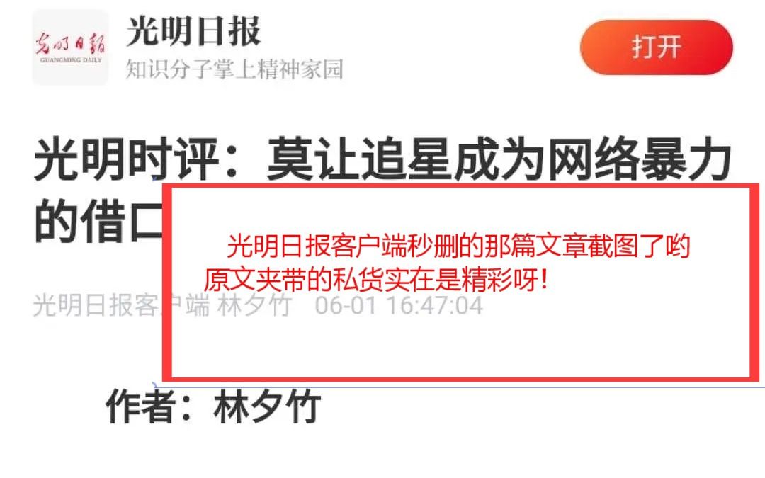 恭喜肖战割割喜提光明日报客户端夹带私货的作者忠心哟!这篇光明日报客户端删掉的文章实在是精彩!夹带的私货肖国律法特别典型哟~挺好看拉!至少比...