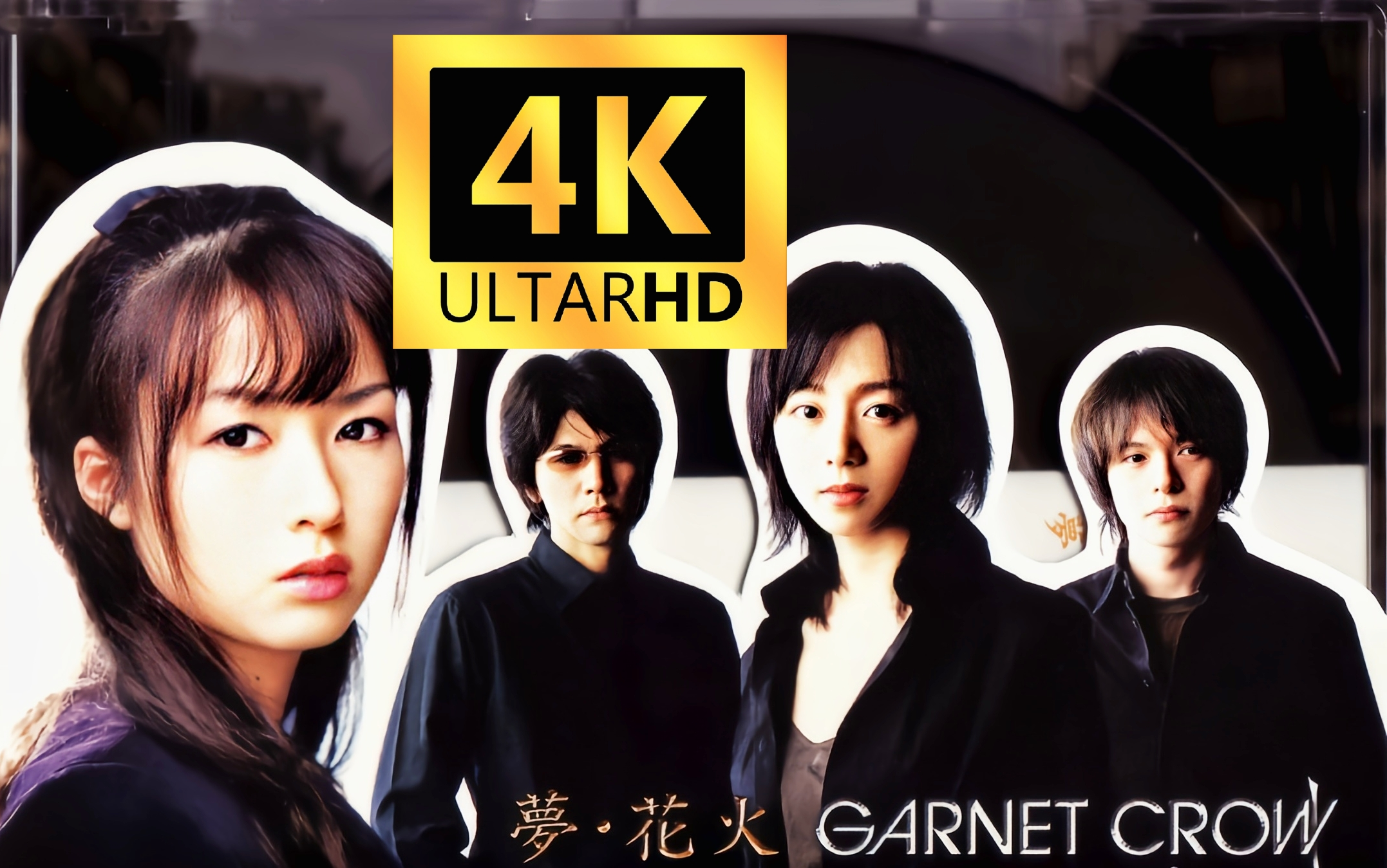 [图]【4K修复】《魔兵传奇》OP「梦・花火（梦・烟花）」《GARNET CROW》MV