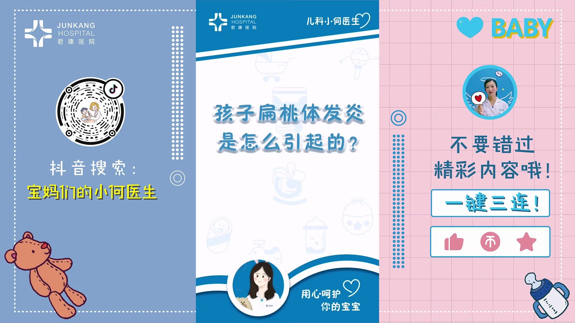 【小何医生】孩子扁桃体发炎是怎么引起的?哔哩哔哩bilibili