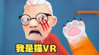 Descargar video: 虚拟现实猫体验...Quest 游戏《我是猫VR》I Am Cat – Early Access