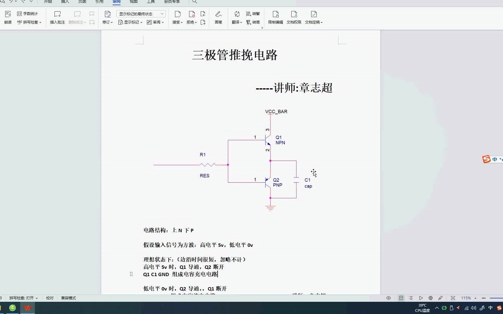 三极管推挽电路原理解析哔哩哔哩bilibili