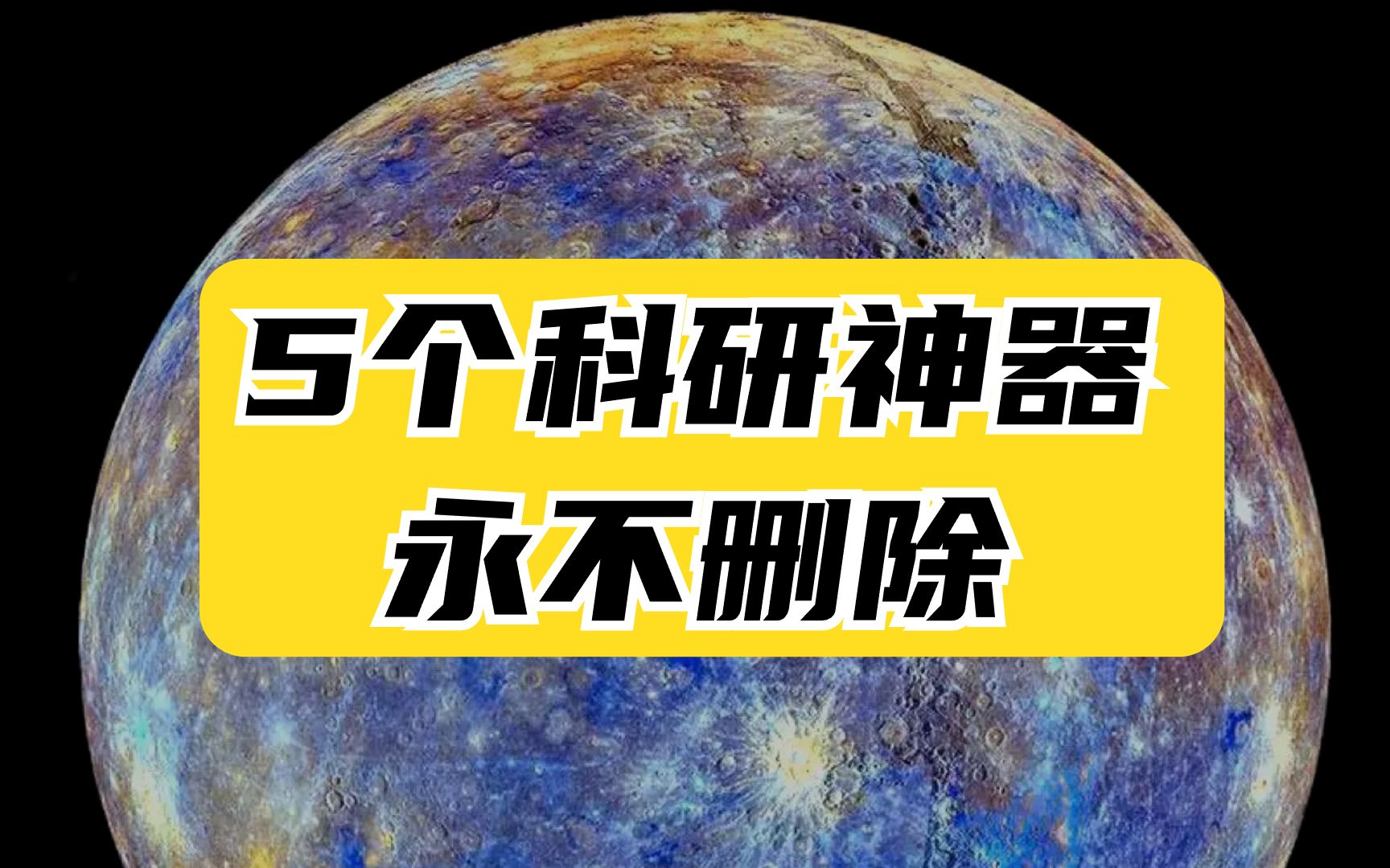 科研效率低?那是你没用对工具!这个科研神器让你的效率提高好几倍!哔哩哔哩bilibili